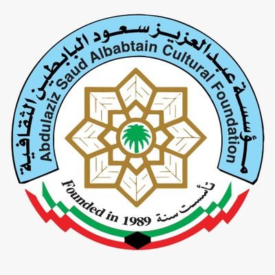 Abdulaziz Saud Albabtain cultural foundation 
info@albabtaincf.org
22415172