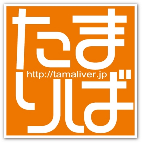 たまりば 多摩の地域密着型ブログサービス Tamaliverjp Twitter