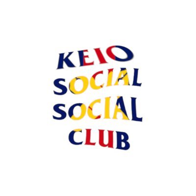 keiosocialclub's profile picture. 天は人の上に人を作らず、人の下に人を作らず。さりとて人の下に作られし我ら慶應義塾大学卒業の3人組。社会に出ています。いや、社会に出過ぎたかもしれません。#大手広告代理店 と #大手B2Bメーカー と #外資B2Cメーカー で飯食わさせてもらってます。