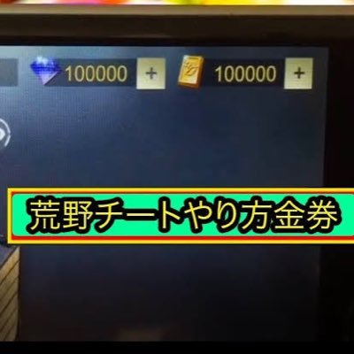 荒野行動金券チート代行 Ohtid0rrzkhsiwo Twitter