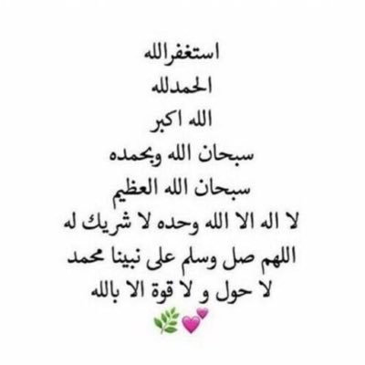 هذا الأكاونت صدقة جارية للمرحومين #ياسر_جابر_البلوشي #منى_علي_محمد #علي_محمد_حسن #فلك_ناز_علي_مراد #فاطمة_قمبر_البلوشي والمؤمنين والمؤمنات الاحياء منهم والاموات
