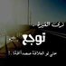 عدوان112 (@dw4ii8npv7quhha) Twitter profile photo عدوان112 (@dw4ii8npv7quhha) Twitter profile photo