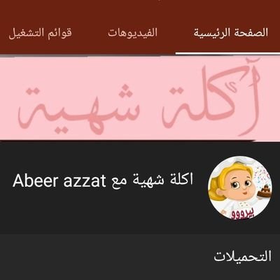 ممكن اشتراك في القناء🤗