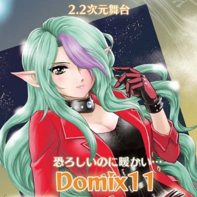 Domix 11舞台『アウターゾーン』@配信終了さんのプロフィール画像