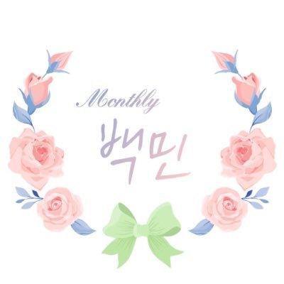 월간백민(메인트)さんのプロフィール画像