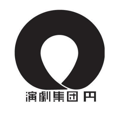 演劇集団円公式アカウント。1975年創立。2024年ゴールデンウィーク公演円・こどもステージ「あらしのよるに新作公演」９月「L.G.が目覚めた夜」11月「松本哲也書き下ろし」その他スタジオ公演なども準備中。Xにて随時告知予定。