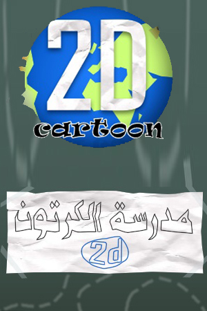 2dcartoon's profile picture. 