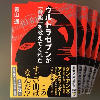 青山通📚新刊『今日もウルトラセブンのことを考えていた』6月26日発売予定さんのプロフィール画像