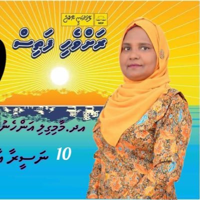 MDP Adh.Maamigili dhaaira naib Raees