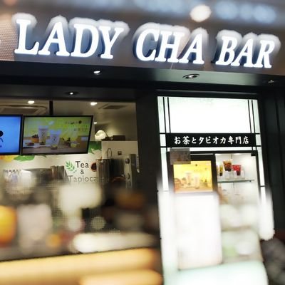 埼玉県  東武東上線志木駅の改札出てすぐ！タピオカ飲むならパールレディ茶バーへ。笑顔のスタッフがお待ちしております🤗🍥
営業時間 10:00～21:00
📞048-423-2755