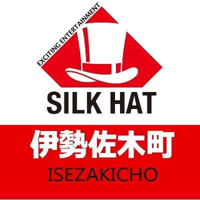 シルクハット伊勢佐木町のクレーンゲーム情報用の旧アカウントです。
クレーンゲームの情報も【シルクハット伊勢佐木町 @SILKHAT_isezaki】からまとめて発信する事にしました！このアカウントはまもなく削除されますので @SILKHAT_isezaki のフォローをお願いします！