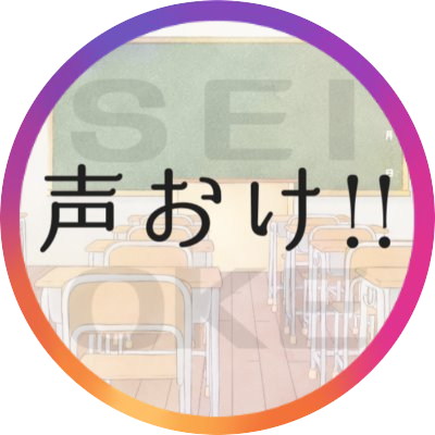 声劇おおけすとら 運営陣追加募集 本日より声おけ では 一緒に活動を 盛り上げてくれる運営陣のメンバー を追加募集しております 募集担当 台本 1 2名 イラスト 1 2名 募集期間 3月13日 土 から3月30日 火 まで 詳しくはサウンド 声劇おおけすとら 運営陣追加募集 本日より声おけ では 一緒に活動を 盛り上げてくれる運営陣のメンバー を追加募集しております 募集担当 台本 1 2名 イラスト 1 2名 募集期間 3月13日 土 から3月30日 火 まで 詳しくはサウンド