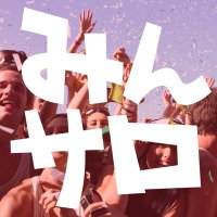 【みんサロ】みんなのオンラインサロン (@min_salo) 's Twitter Profile Photo 【みんサロ】みんなのオンラインサロン (@min_salo) 's Twitter Profile Photo