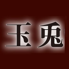 『反逆のソウルイーター　～弱者は不要といわれて剣聖(父)に追放されました～』
アース・スターノベル様から単行本第1～8巻発売中