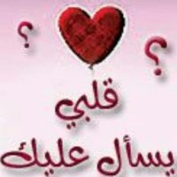 قلبي يسال عليك(@nbylahmdaljbra4) 's Twitter Profileg