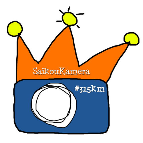 saikoukamera's profile picture. 最高★カメラ！　つなげよう！写真は楽しい！その想い。●写真やカメラの楽しさをあなたの声で伝える全員参加型プロジェクト！！●写真が好きだというひとつの思いで世界がつながっていく。●キーワードは「つながる」