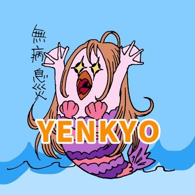 yenkyo📚さんのプロフィール画像