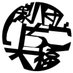 奈良女子大学演劇部 劇団いちご大福 (@itigo_boy) Twitter profile photo 奈良女子大学演劇部 劇団いちご大福 (@itigo_boy) Twitter profile photo