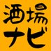 酒場ナビ【公式】 (@saka_navi) Twitter profile photo 酒場ナビ【公式】 (@saka_navi) Twitter profile photo