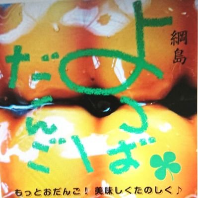 綱島よつばだんごさんのプロフィール画像