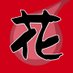 地縛少年花子くんグッズ情報 (@hanakogoods) Twitter profile photo 地縛少年花子くんグッズ情報 (@hanakogoods) Twitter profile photo
