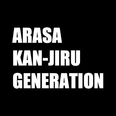 国民全員の親戚のお兄さんが大暴れ
気付けばアラサー干支一回り
思い出のループ&ループ
ぐさフェス2020 7/23(木祝) 出演決定!!@飯田橋 Spacewith
