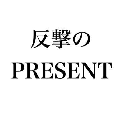 LINEcoin's profile picture. 反撃のKENCHAMA(@han_kenchama)のプレゼント用アカウントです。 ずっと終わらないプレゼント企画始めます。プレゼント実績はいいね欄から。稼いだ利益をあなたに還元します。 稼ぐ方法はすべてコチラで無料公開中。https://t.co/Pu8k43hzIa 反撃しませんか？