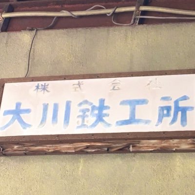 大阪市・天六にて浴場施設やホテルにおけるボイラー(内釜)をはじめ、濾過機の製造・据付工事、配管やポンプの修理・交換など、幅広く承っております🛠⚙️ ご相談はDMまたはHPのお問い合わせフォームまで、お気軽にどうぞ✉️