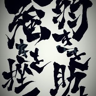 弱気を助け強きを挫く命をかけてでも義理人情を貫く Lone Wolf Man Twitter 弱気を助け強きを挫く命をかけてでも義理人情を貫く Lone Wolf Man Twitter