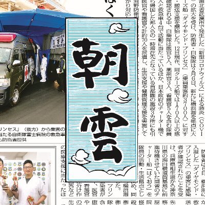朝雲新聞社 公式ツイッター on Twitter