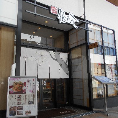 梅の花　松井山手店です。
住所
京都府京田辺市山手中央3-2　BRANCH　
電話番号
0774-64-8104

豆腐と湯葉のお店です！！
ぜひ来てください。