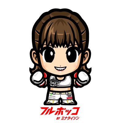 初代シュートボクシング 日本女子ライト級チャンピオンの未奈です。秀晃道場所属。 ALMA FIGHT GYM SHUKO 代表。アマチュア大会HOPE陸奥実行委員 https://t.co/J1yYPTsgKX