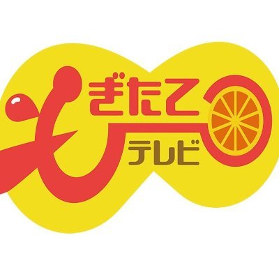 南海放送「もぎたてテレビ」(毎週日曜ひる11:50～)の公式アカウントです。 愛媛の“いいとこ探しの旅”は32年目！番組MCは小川貴弘・岡内ひかり。愛媛の楽しい情報ぜんぶココ！ #もぎたてテレビ #mogitatetv 【なりすましアカウントにご注意ください】