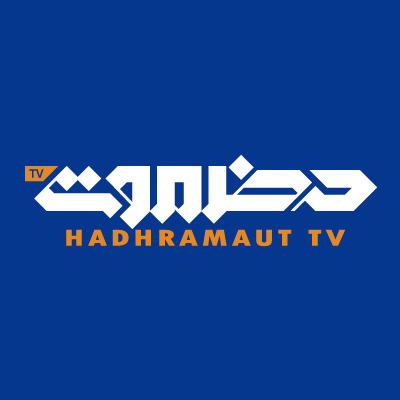 #قطاع_تلفزيون_حضرموت يتبع المؤسسة العامة اليمنية للإذاعة والتلفزيون تحت مظلة الحكومة الشرعية في #اليمن، ومنصة إعلامية رسمية تنطلق من حضرموت الحضارة والتاريخ .