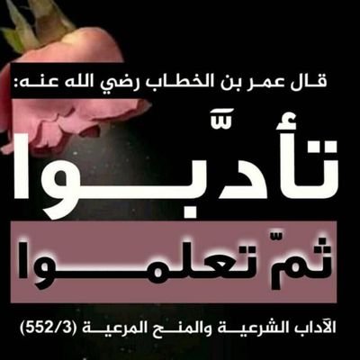 « وَلاَ يِعرف الحَقّ بــــــــــــالرِجال وَلگِنّ الرِجَـــال يَعرِفونّ الحَقّ »

‏