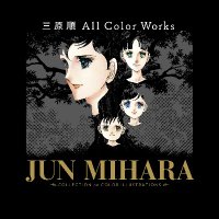 三原順 All Color Works ポスター付き 未開封 三原順 All Color Works ポスター付き 未開封 三原順 All Color