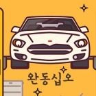 완동십오さんのプロフィール画像
