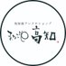 まるごと高知(高知県アンテナショップ ) (@marugotokochi) Twitter profile photo まるごと高知(高知県アンテナショップ ) (@marugotokochi) Twitter profile photo