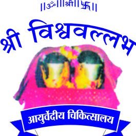 श्री विश्ववल्लभ आयुर्वेदिक पंचकर्म व गर्भसंस्कार केंद्र,नाशिक-पुणे
Shri Vishwavallabh Ayurvedic Panchakarma & Garbhasanskar Centre,Panchavati,Nashik
