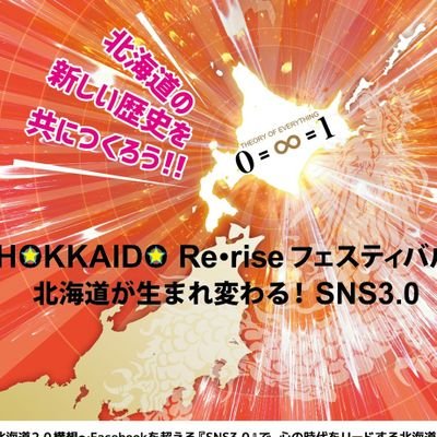 北海道命名より152年目を迎えました☆令和から新たな歴史が生まれる、心の健康をリードする北海道！！大爆発させよう💥✨✨5/24リライズフェスティバルオンラインに変更しました💕皆さん是非下記URLからお申し込みを(^o^)
https://t.co/cCgmmCOlmq