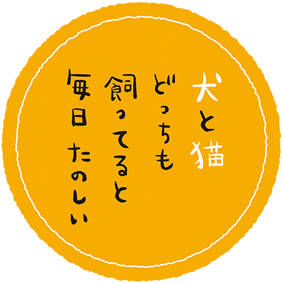 2020年10月放送開始のTVアニメ「#犬と猫どっちも飼ってると毎日たのしい」公式アカウント。
累計300万リツイート&1000万いいね達成の話題作がショートアニメになります！
本アカウントでは、スタッフが様々な情報を呟きます！
ハッシュタグ:#犬と猫

※Twitterでの個別返信は致しておりません。ご了承ください。