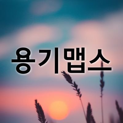 신용우 성우님, 홍범기 성우님 페어맵스 진행 계정입니다🌸
https://t.co/FDwnvDkO9U