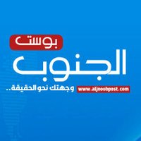 الجنوب بوست (@aljnoobpost) Twitter profile photo