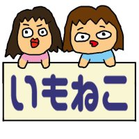 imoneko_doll　やわらか一体型パーツ.胸パーツ.可動ハンドパーツ販売中 (@imoneko_doll) 's Twitter Profile Photo