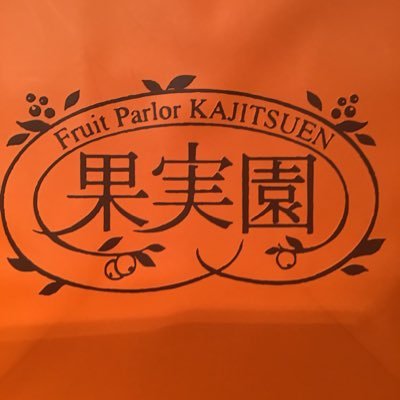 果実園東京店です‼︎ インスタやってます！ 是非フォローお願いします😊