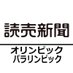 読売新聞オリンピック・パラリンピック (@Yomiuri_gorin) Twitter profile photo