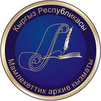 Архивная служба (@arkhivkg) 's Twitter Profile