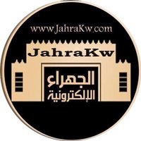 الجهراء(@JahraKw) 's Twitter Profile Photo