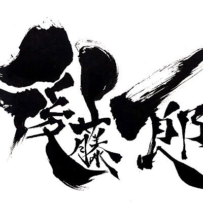 イチロー (@K0729I0123) / Posts / X