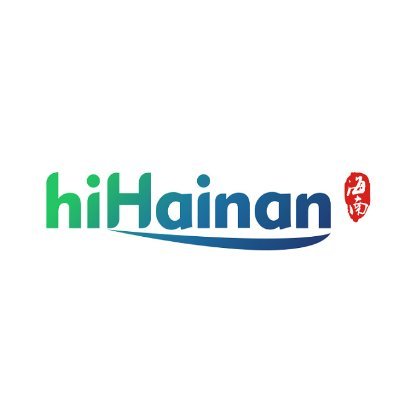 The official account of the Hainan International Media Center, with news of the world's largest Free Trade Port, China's tropical island — Hainan!